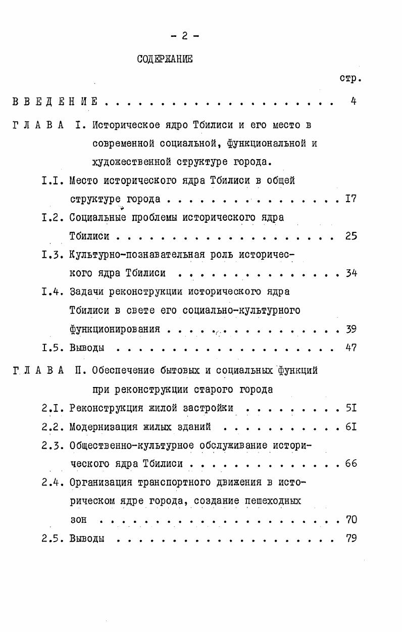 "1.1. Место исторического ядра Тбилиси в общей