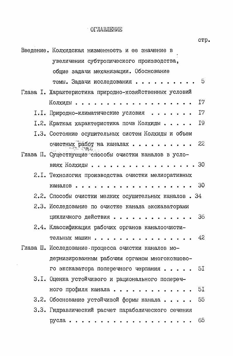 "Введение. Колхидская низменность и ее значение в увеличении субтропического