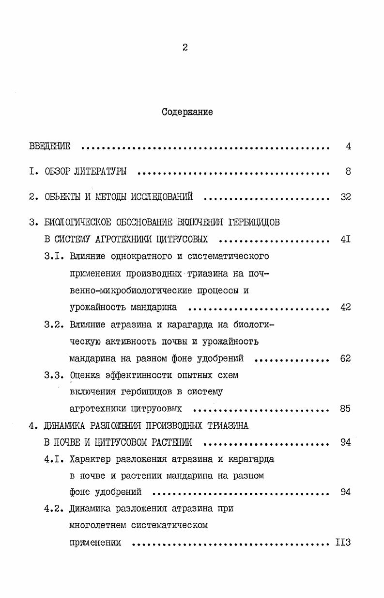 "2. ОБЪЕКТЫ И МЕТОДЫ ИССЛЕДОВАНИЙ . 