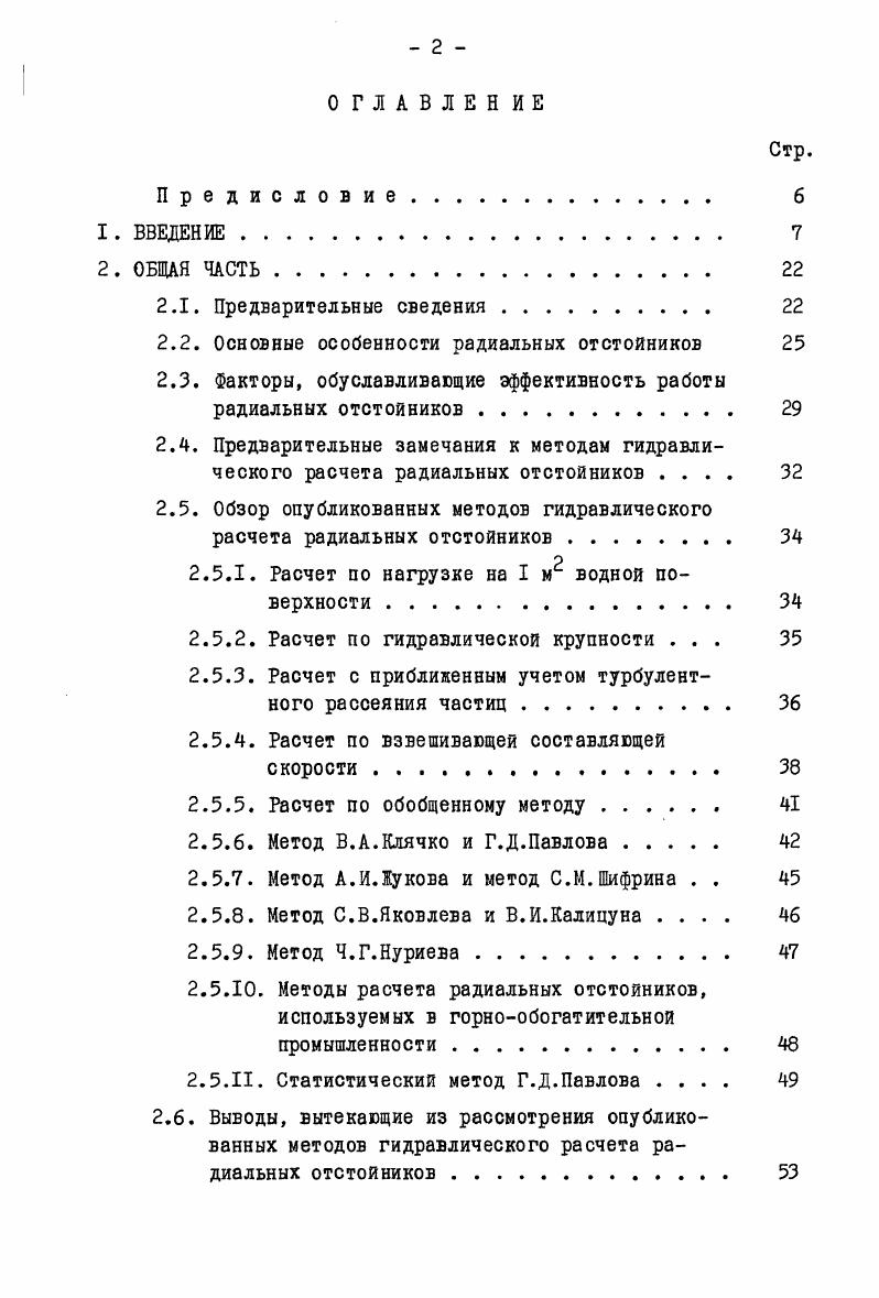 " Основные особенности радиальных отстойников	