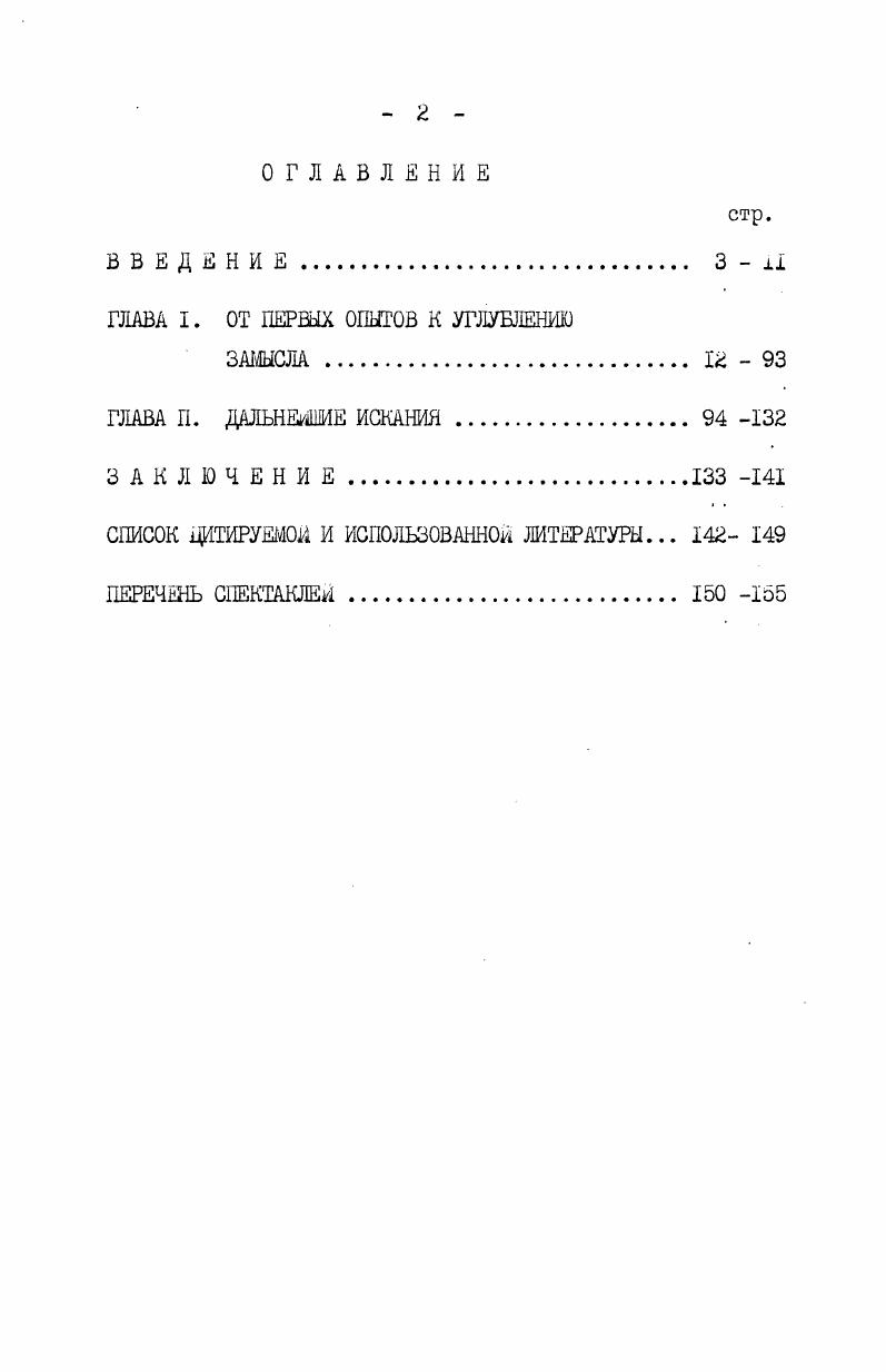 "Фатхуллинской пьесы . Вероятно свое наблюдение со стороны, он считал не только обязательным для себя, как художественного руководителя театра. Контролируя ход репетиций Фирсова, Чиркин готовился к работе над узбекской пьесой ведь Бай и батрак был уже выбран и включен в режиссерский план. Пьеса З. Фатхуллина Предатели имела несколько литературных и, соответственно, сценических вариантов. Н.М. Горчаков. Беседы о режиссуре. М.Л. Беседа с засл. УзССР П. И.Мироненко апреля г. Личный архив автора. 