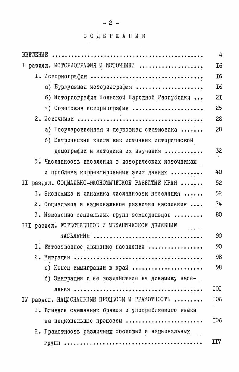 "I раздел. ИСТОРИОГРАФИЯ И ИСТОЧНИКИ . 