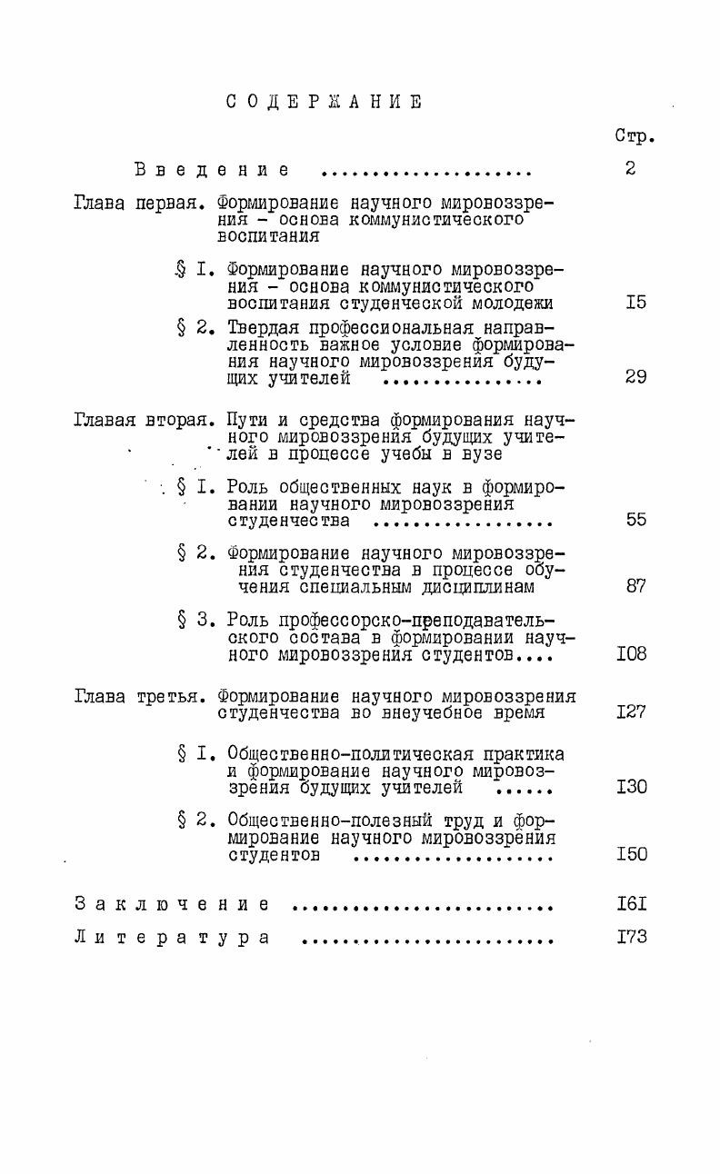 ". I. Роль общественных наук в формировании научного мировоззрения студенчества 
