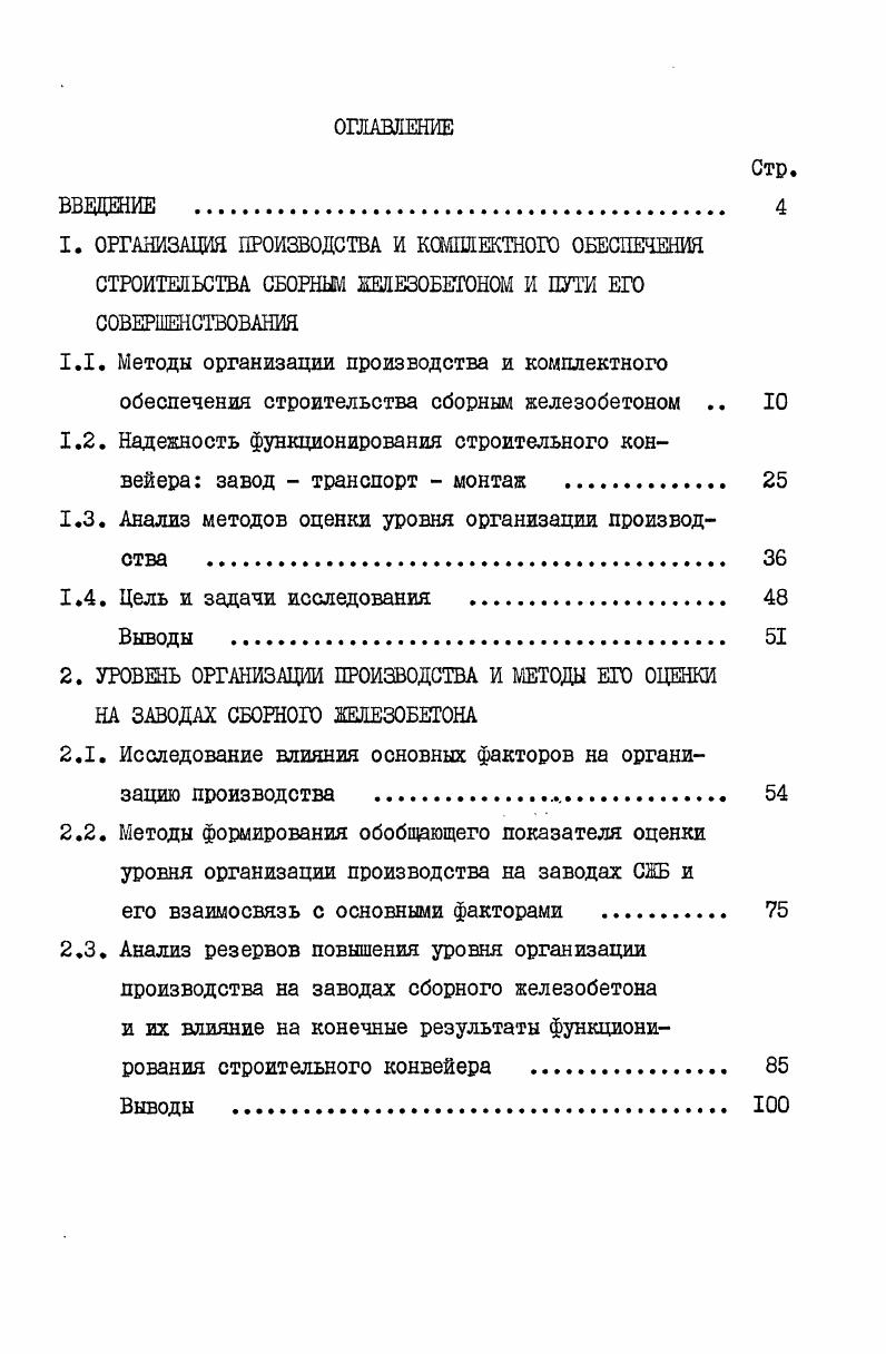 "ОРГАНИЗАЦИЯ ПРОИЗВОДСТВА И КОМПЛЕКТНОГО ОБЕСПЕЧЕНИЯ СТРОИТЕЛЬСТВА СБОРНЫМ