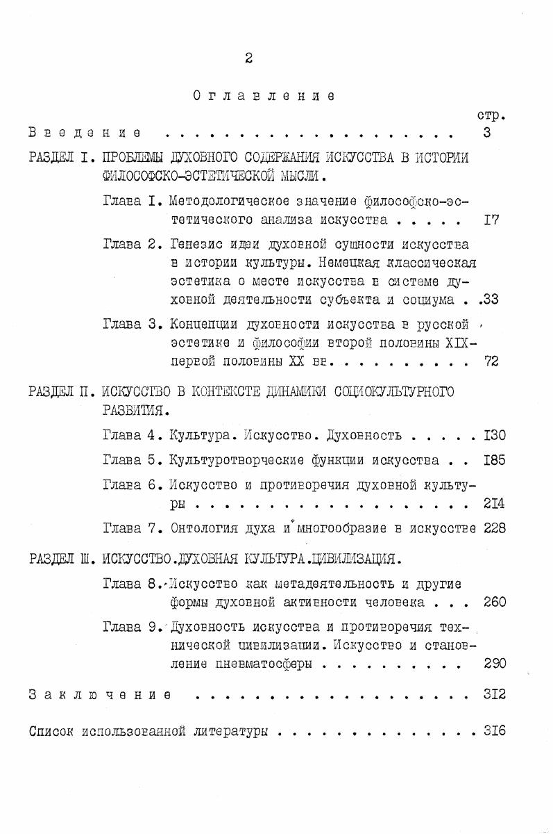 "Глава I. Методологическое значение фялосойсяоэс