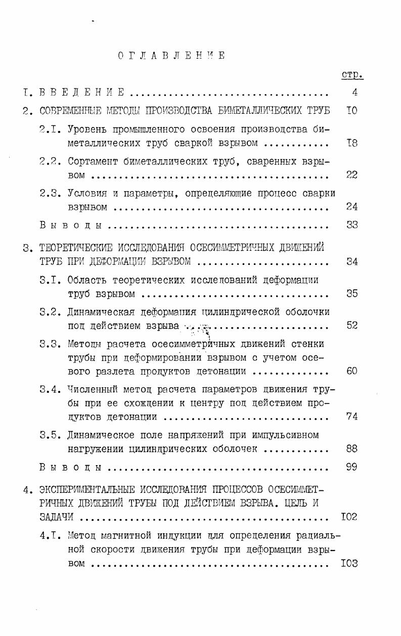 "СОВРЕМЕННЫЕ МЕТОДЫ	ПРОИЗВОДСТВА	БШЕТАЛЛИЧЕСКИХ ТРУБ ТО