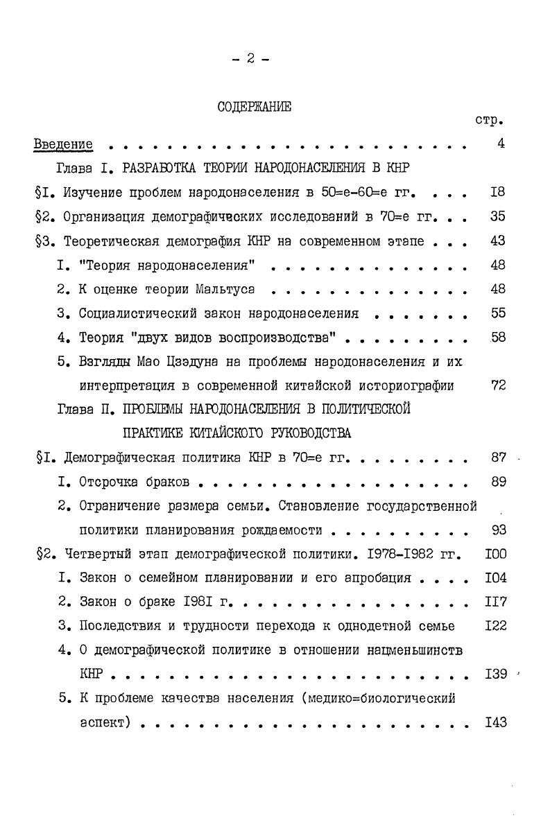 "2. Организация демографических исследований в е гг. . . 