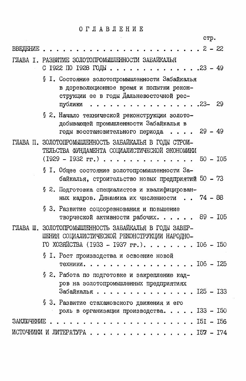 "ГЛАВА I. РАЗВИТИЕ ЗОЛОТОПРОМЫШЛЕННОСТИ ЗАБАЙКАЛЬЯ