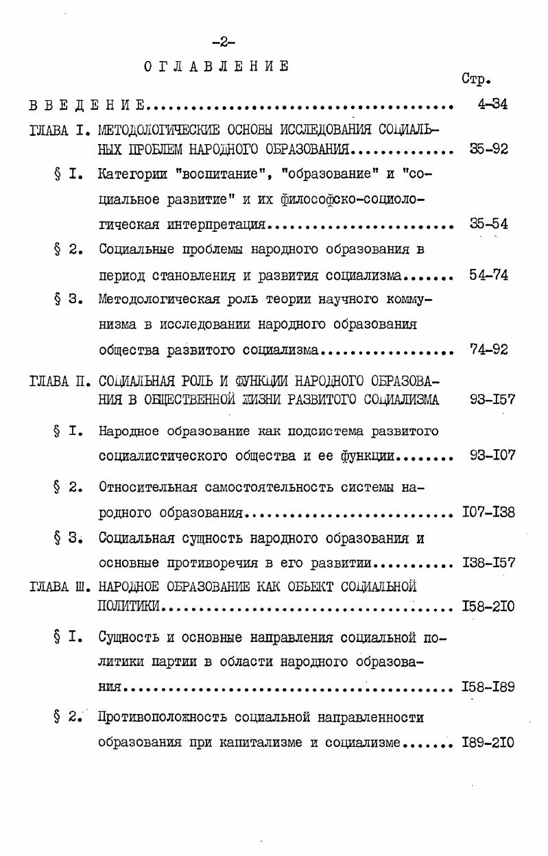" 2. Социальные проблемы народного образования в