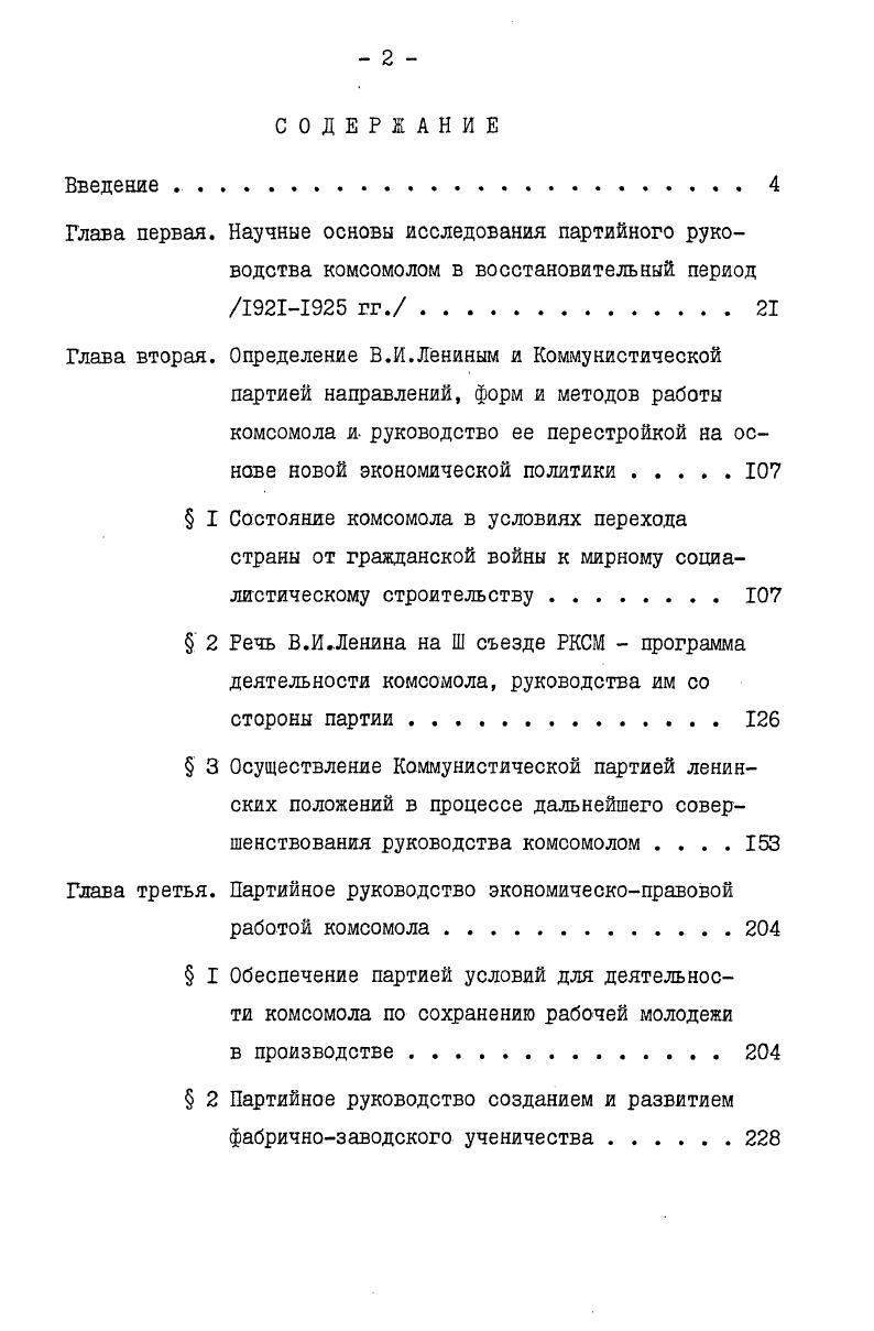 " I Состояние комсомола в условиях перехода
