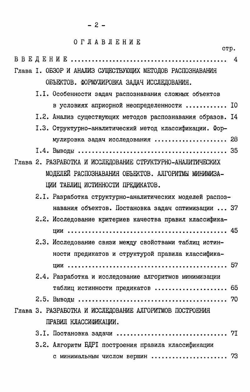 "1У Всесоюзном симпозиуме по машинным методам обнаружения закономерностей