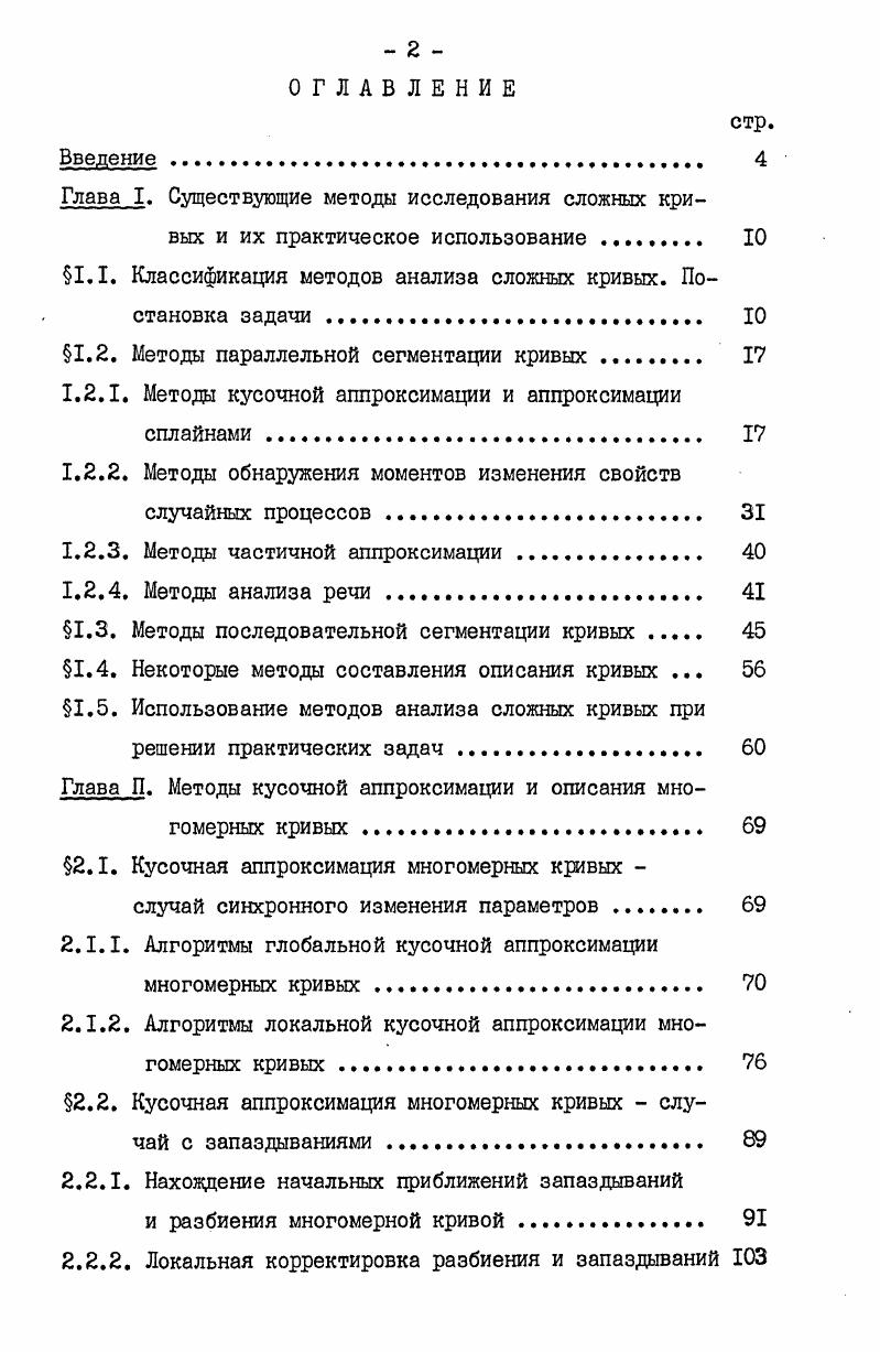 "1.1. Классификация методов анализа сложных кривых. Постановка задачи
