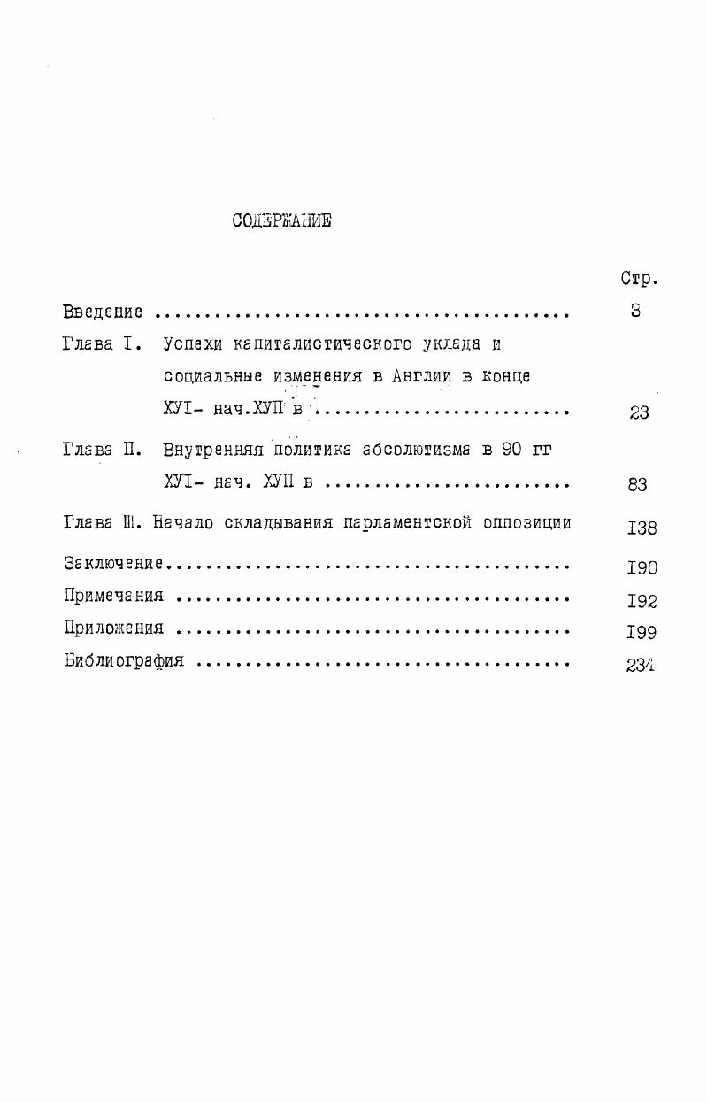 "Глава I. Успехи капиталистического уклада и