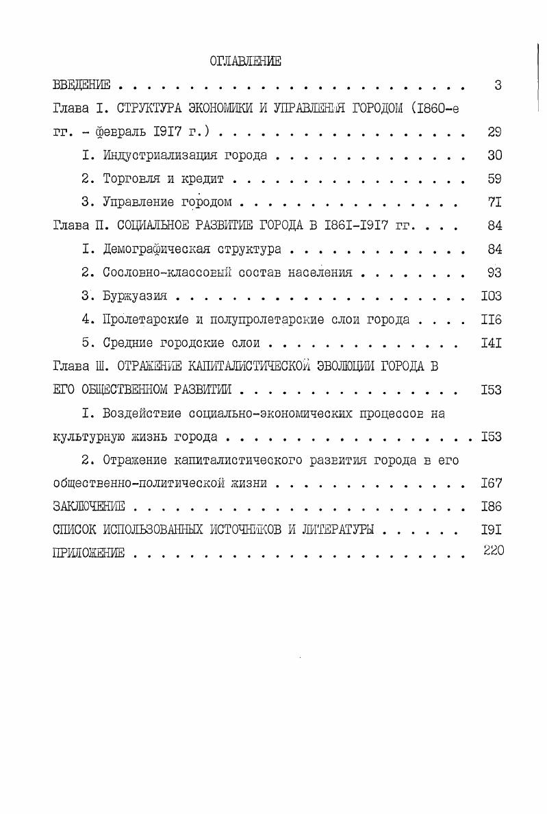 "Глава I. СТРУКТУРА ЭКОНОМИКИ И УПРАВЛЕШЛ ГОРОДОМ е гг.  февраль г.. 
