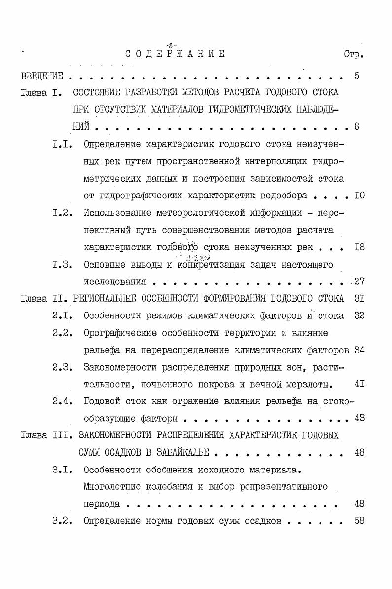 "от гидрографических характеристик водосбора 