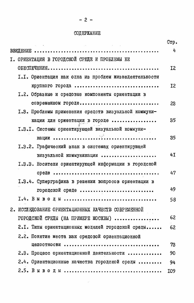 "1. ОРИЕНТАЦИЯ В ГОРОДСКОЙ СРЕДЕ И ПРОБЛЕМЫ ЕЕ
