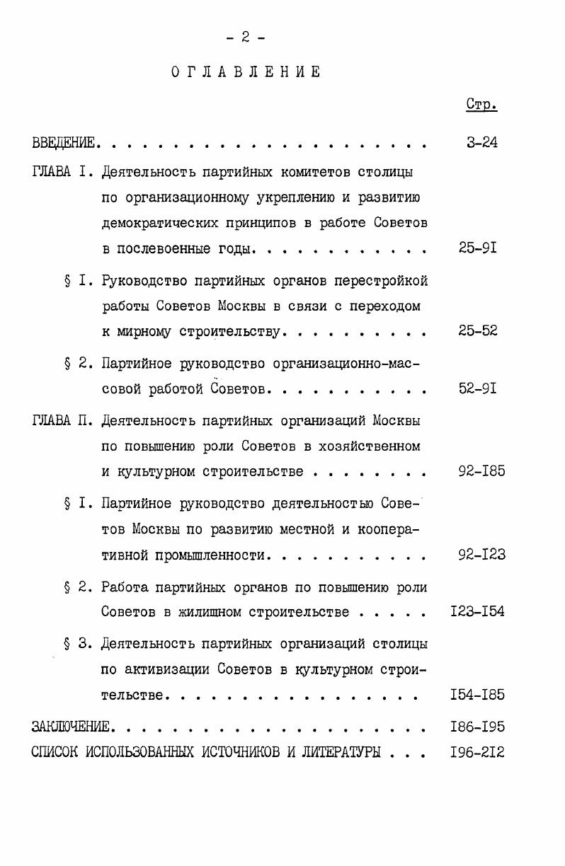 " 2. Партийное руководство организационномассовой работой Советов. 