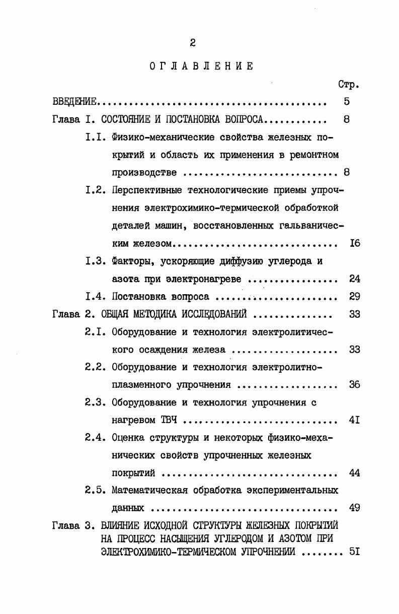 "Глава I. СОСТОЯНИЕ И ПОСТАНОВКА	ВОПРОСА	 