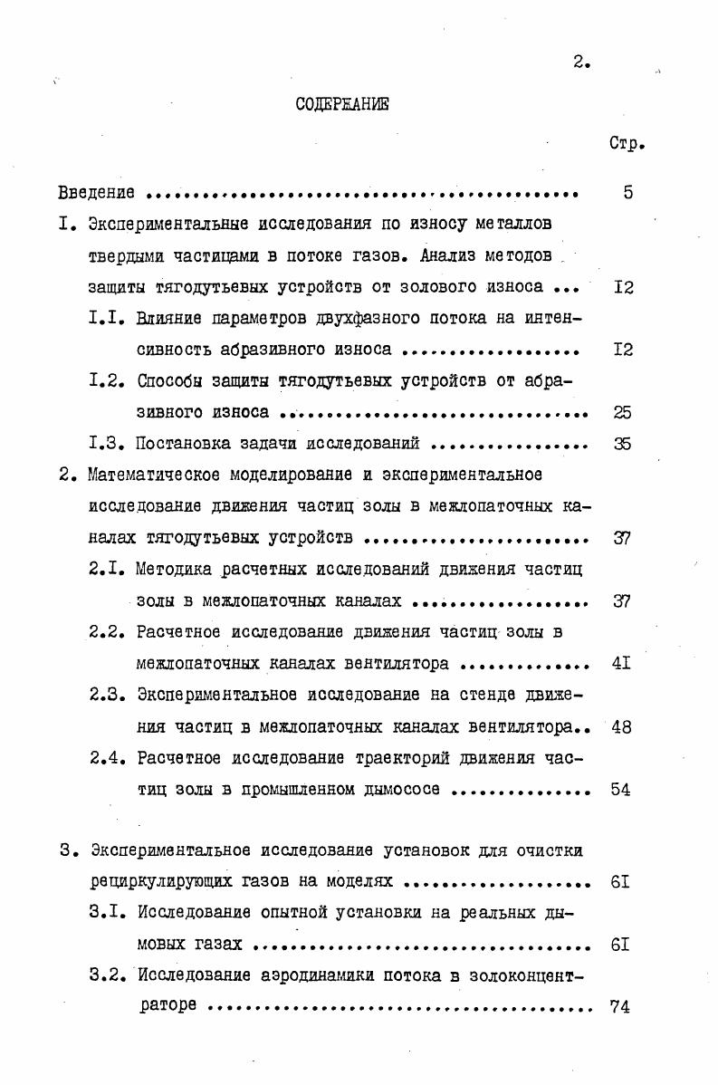 "Экспериментальные исследования по износу металлов твердыми частицами в потоке