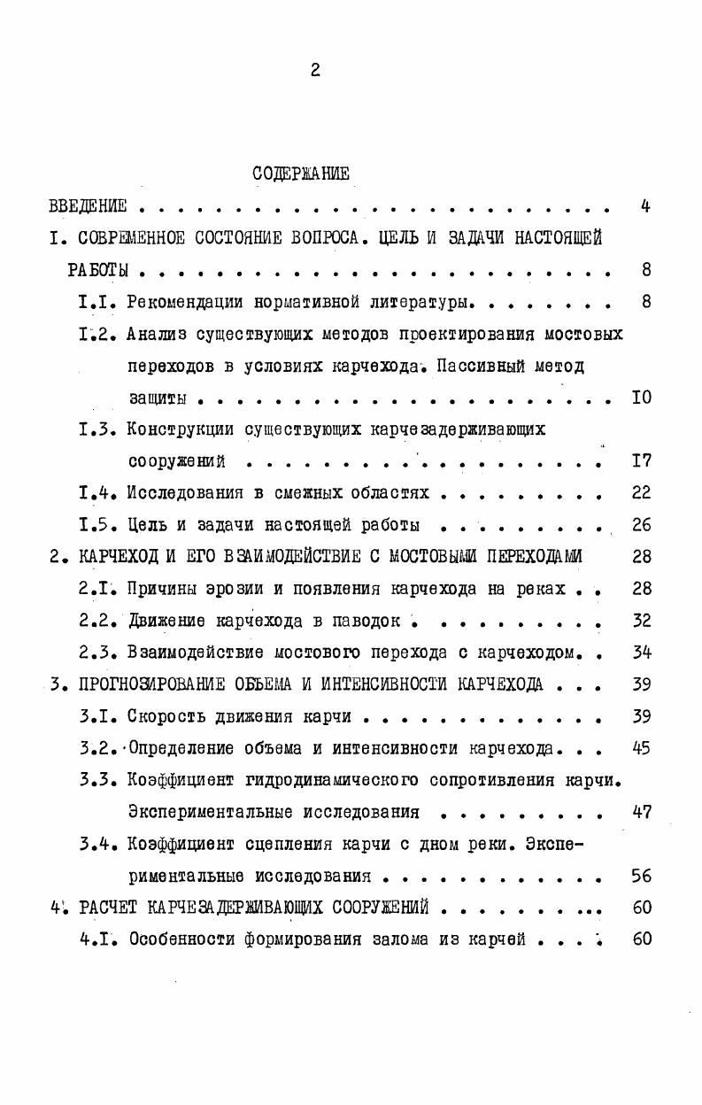 " СОВРЕМЕННОЕ СОСТОЯНИЕ ВОПРОСА. ЦЕЛЬ И ЗАДАЧИ НАСТОЯЩЕЙ РАБОТЫ	 