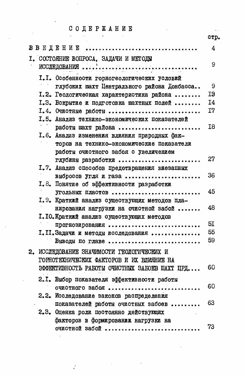 "Краткий анализ существующих методов планирования нагрузки на очистной забой