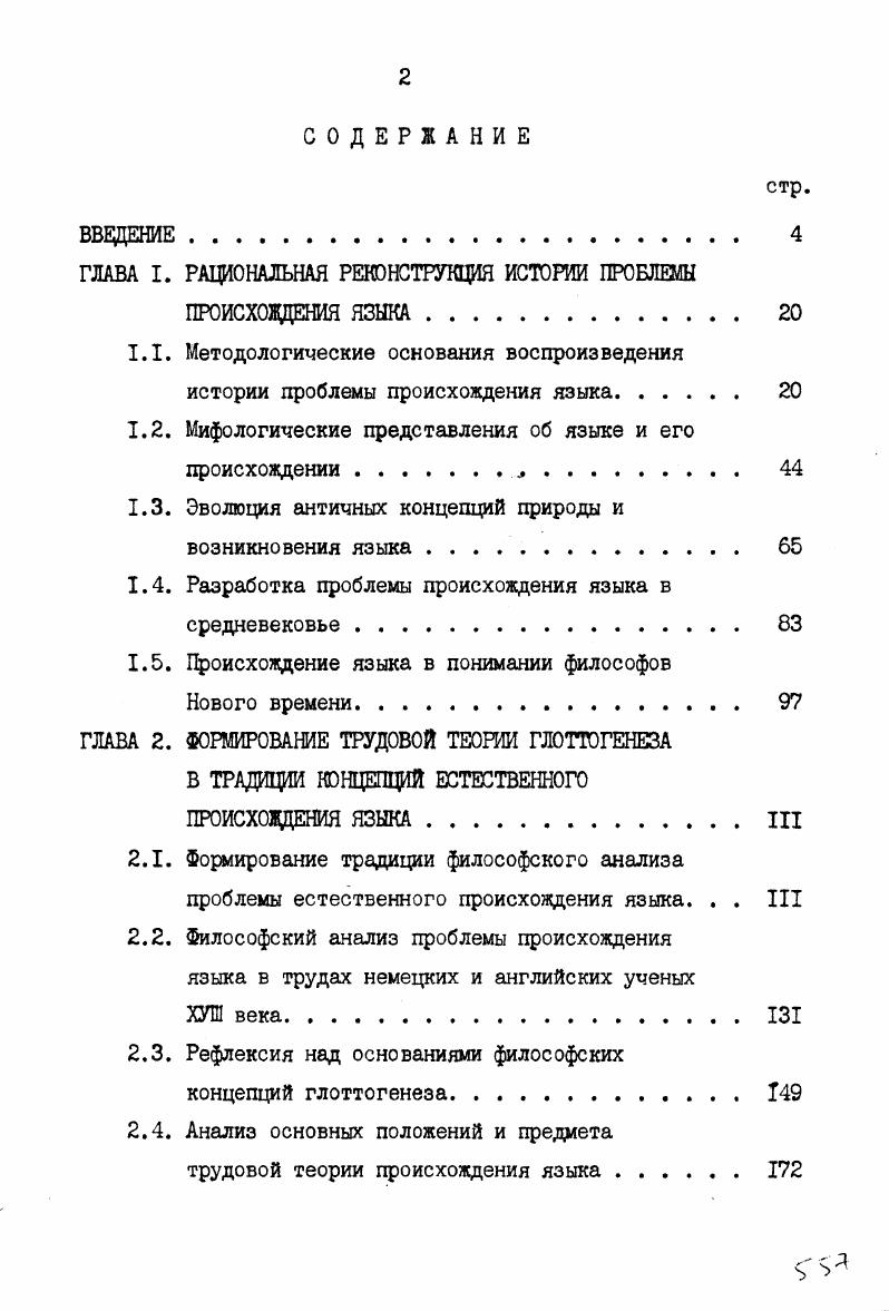 "ГЛАВА I. РАЦИОНАЛЬНАЯ РЕКОНСТРУКЦИЯ ИСТОРИИ ПРОБЛЕМЫ