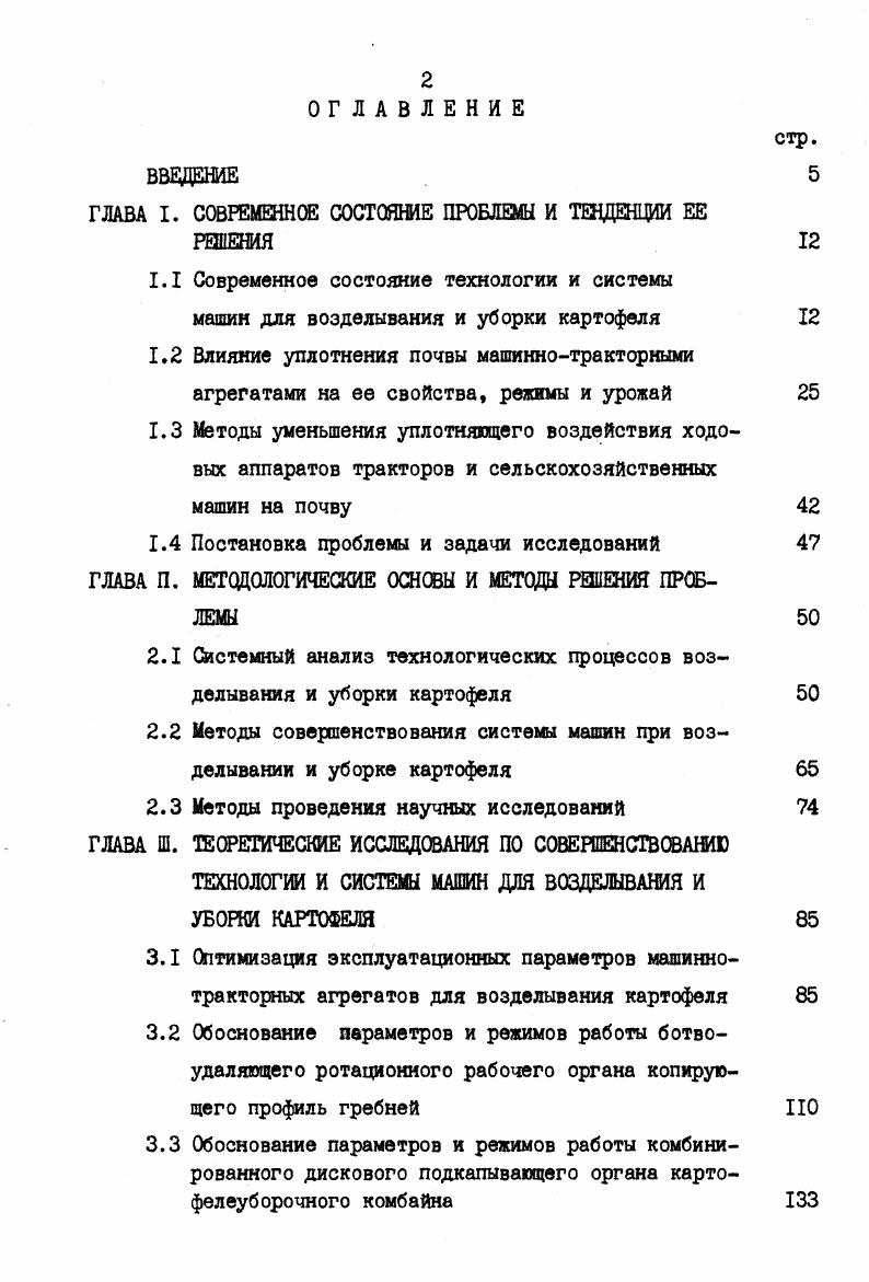 "ГЛАВА I. СОВРЕМЕННОЕ СОСТОЯНИЕ ПРОБЛЕМЫ И ТЕНДЕНЦИИ ЕЕ