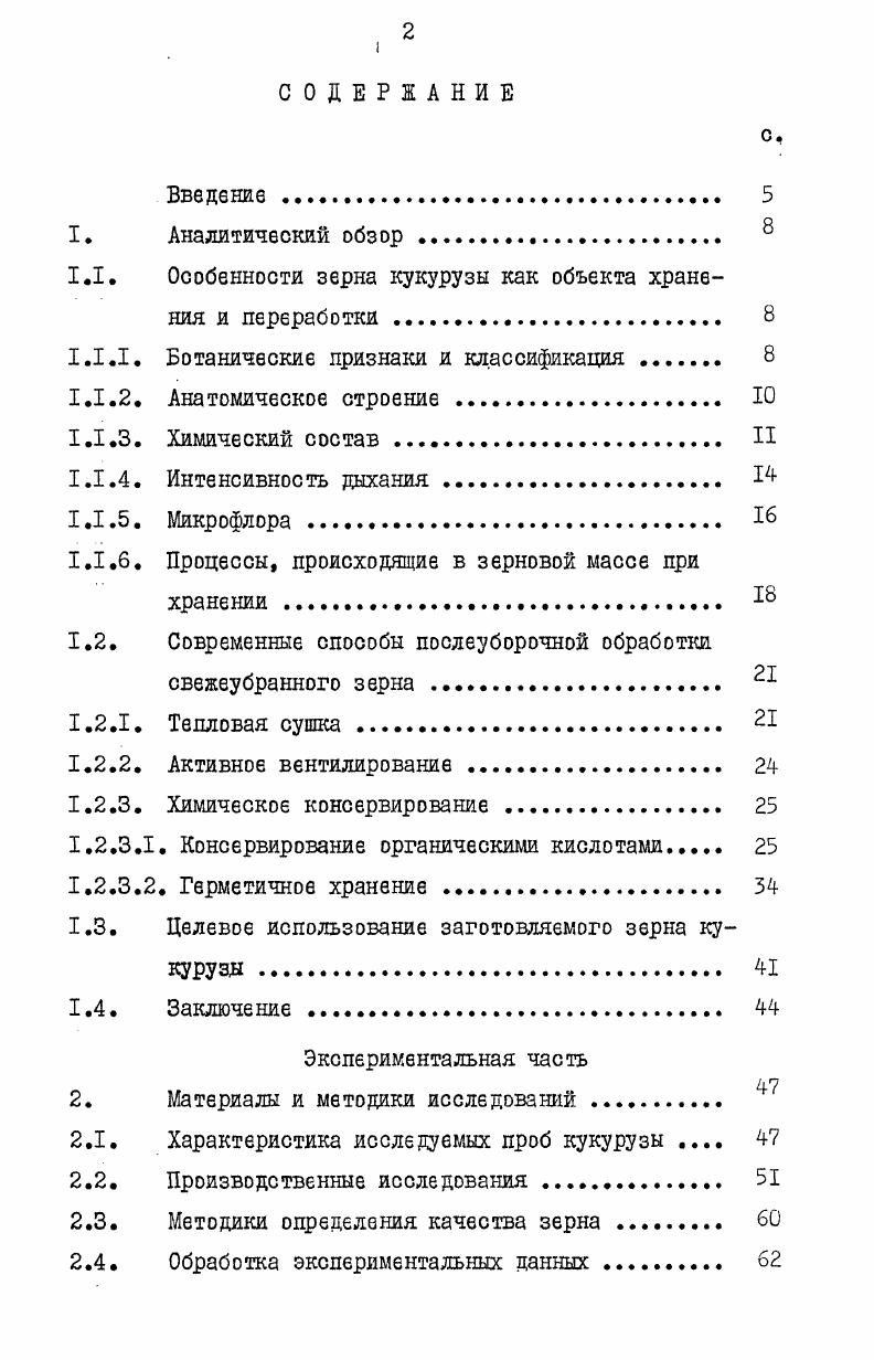 "1.2.	Современные способы послеуборочной обработки