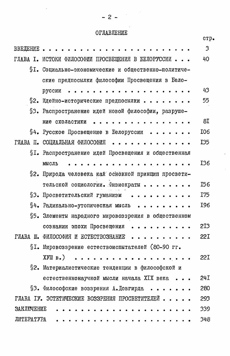 "ГЛАВА I. ИСТОКИ ФИЛОСОФИИ ПРОСВЕЩЕНИЯ В БЕЛОРУССИИ . 