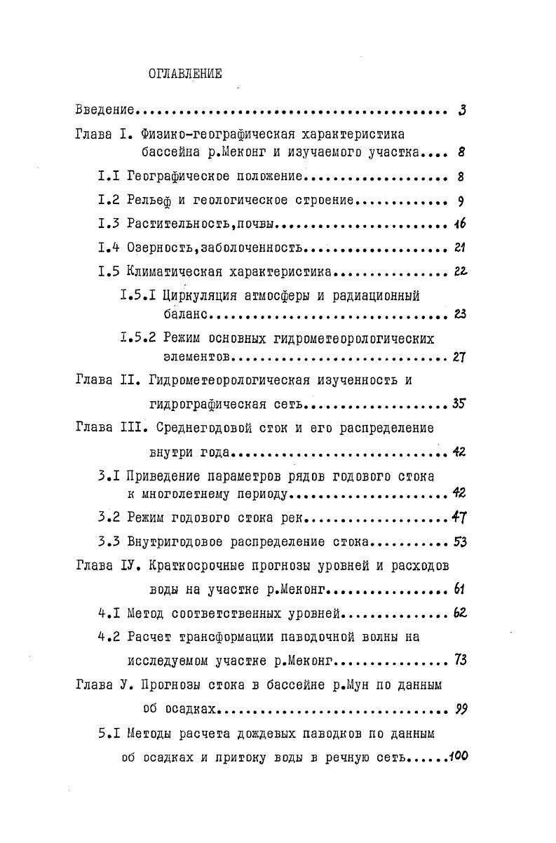 "Глава I. Физикогеографическая характеристика