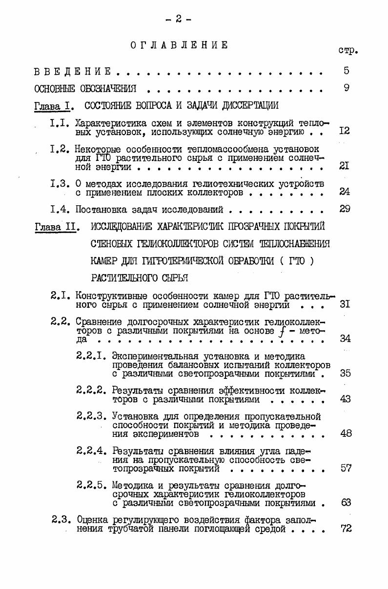 "Глава I. СОСТОЯНИЕ ВОПРОСА И ЗАДАЧИ ДИССЕРТАЦИИ