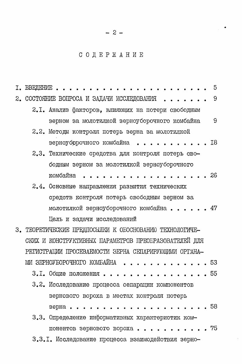 "СОСТОЯНИЕ ВОПРОСА И ЗАДАЧИ ИССЛЕДОВАНИЯ	