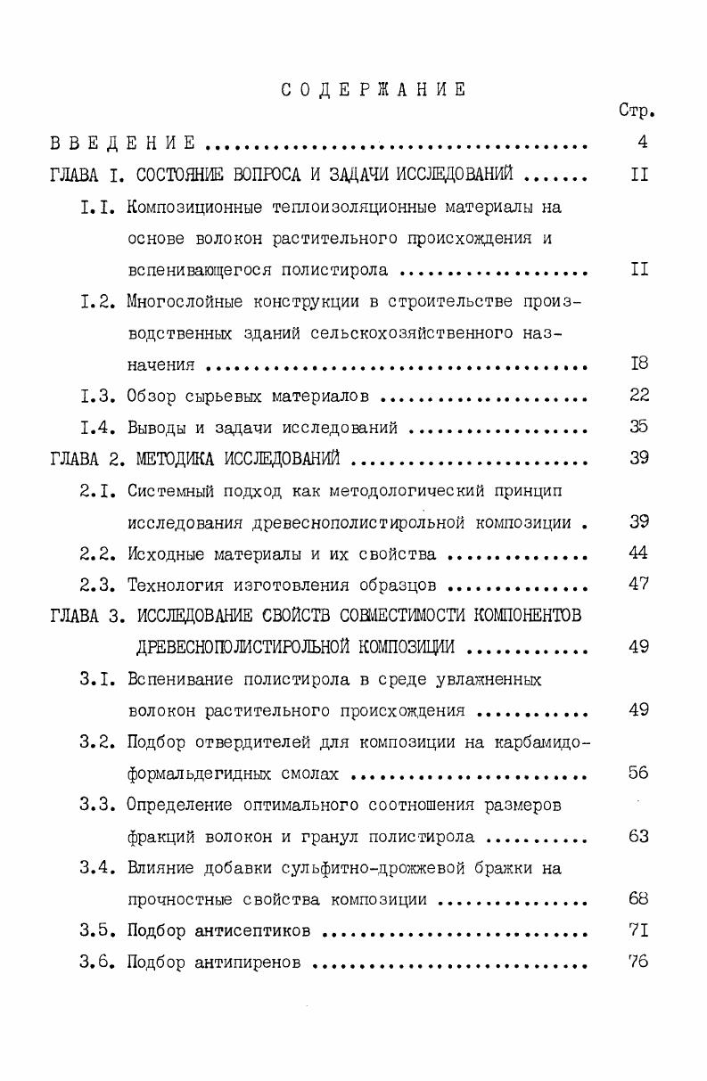 "ГЛАВА I. СОСТОЯНИЕ ВОПРОСА И ЗАДАЧИ ИССЛЕДОВАНИЙ II