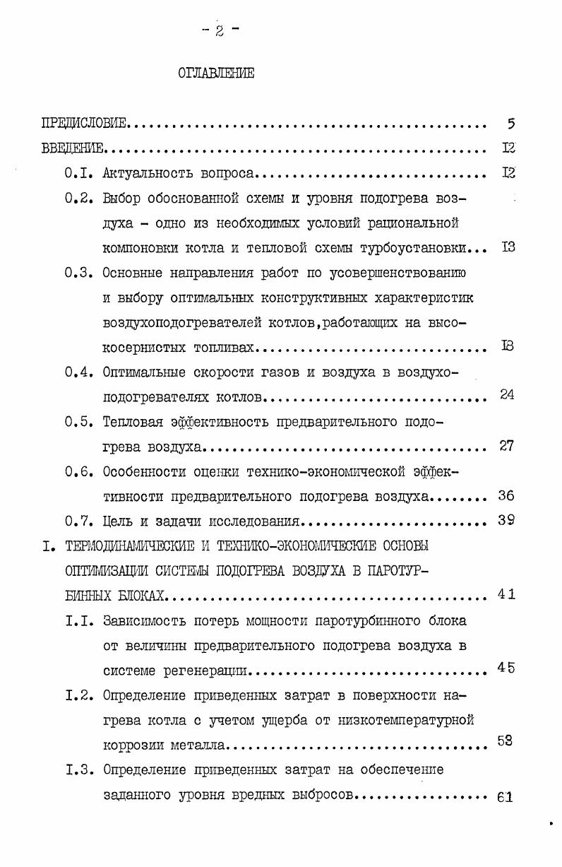 "0.2. Выбор обоснованной схемы и уровня подогрева воздуха одно из необходимых