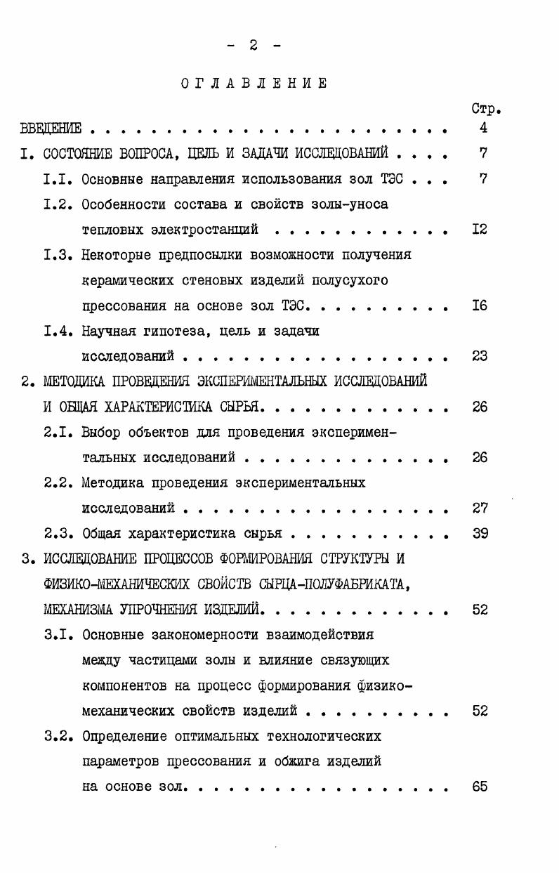 " СОСТОЯНИЕ ВОПРОСА, ЦЕЛЬ И ЗАДАЧИ ИССЛЕДОВАНИЙ		