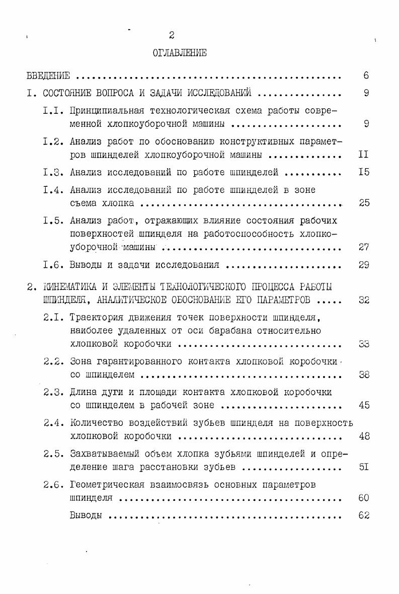 " СОСТОЯНИЕ ВОПРОСА И ЗАДАЧИ ИССЛЕДОВАНИЙ	 