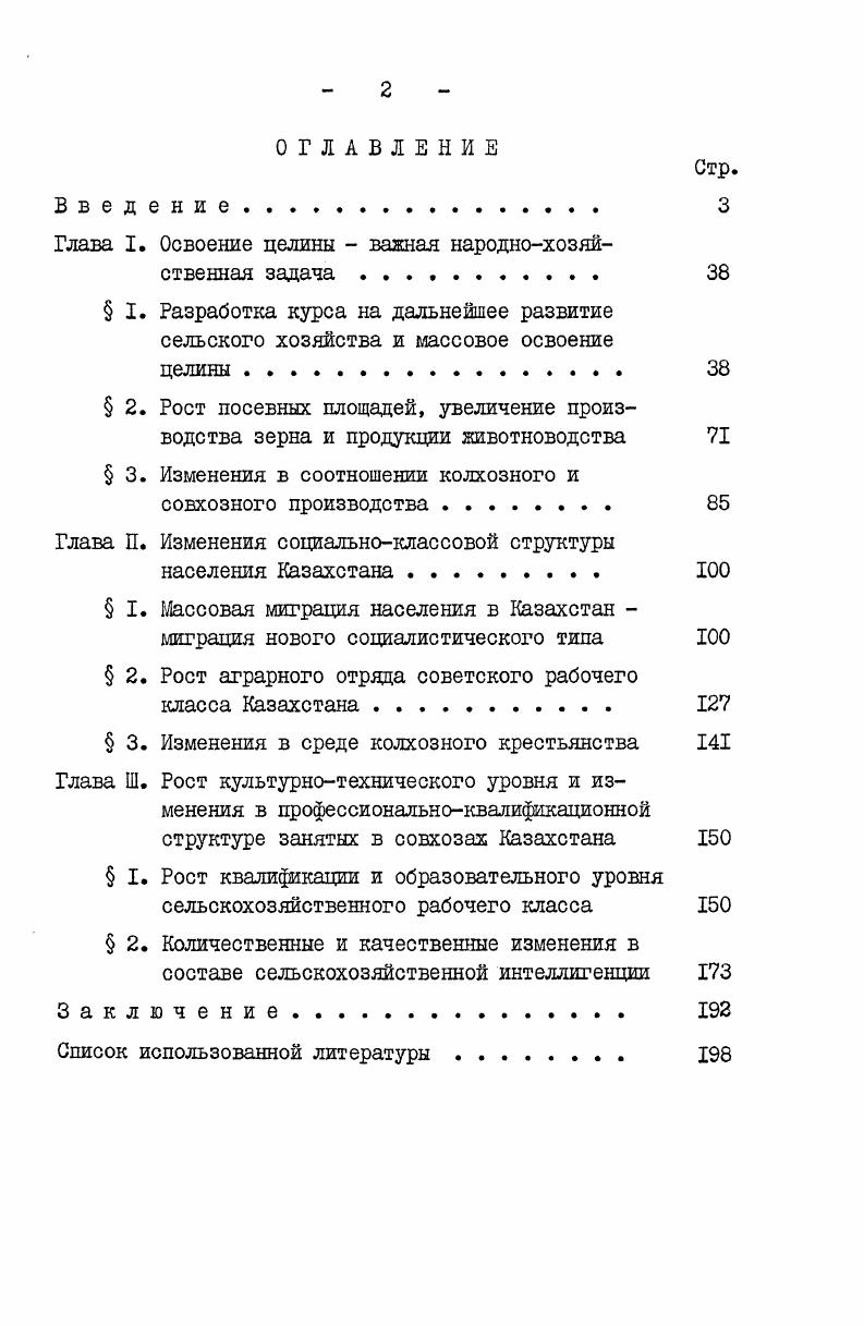 "Глава I. Освоение целины  важная народнохозяйственная задача 
