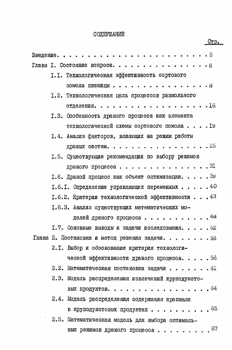 "содержание в них крахмала при различной исходной влажности зерна . . .4 