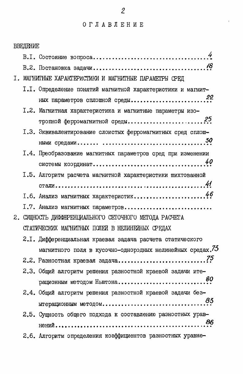 "
1. МАГНИТНЫЕ ХАРАКТЕРИСТИКИ И МАГНИТНЫЕ ПАРАМЕТРЫ СРЕД