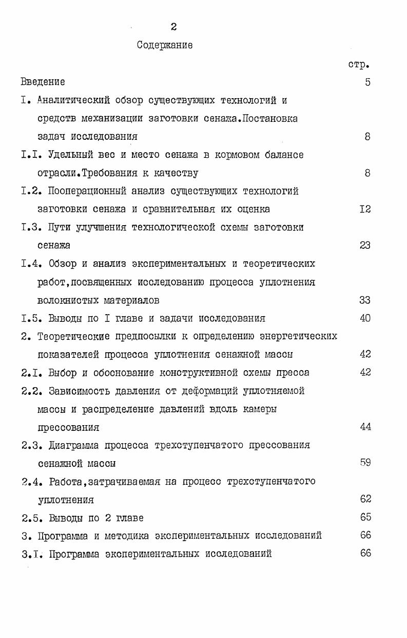 "Аналитический обзор существующих технологий и средств механизации заготовки