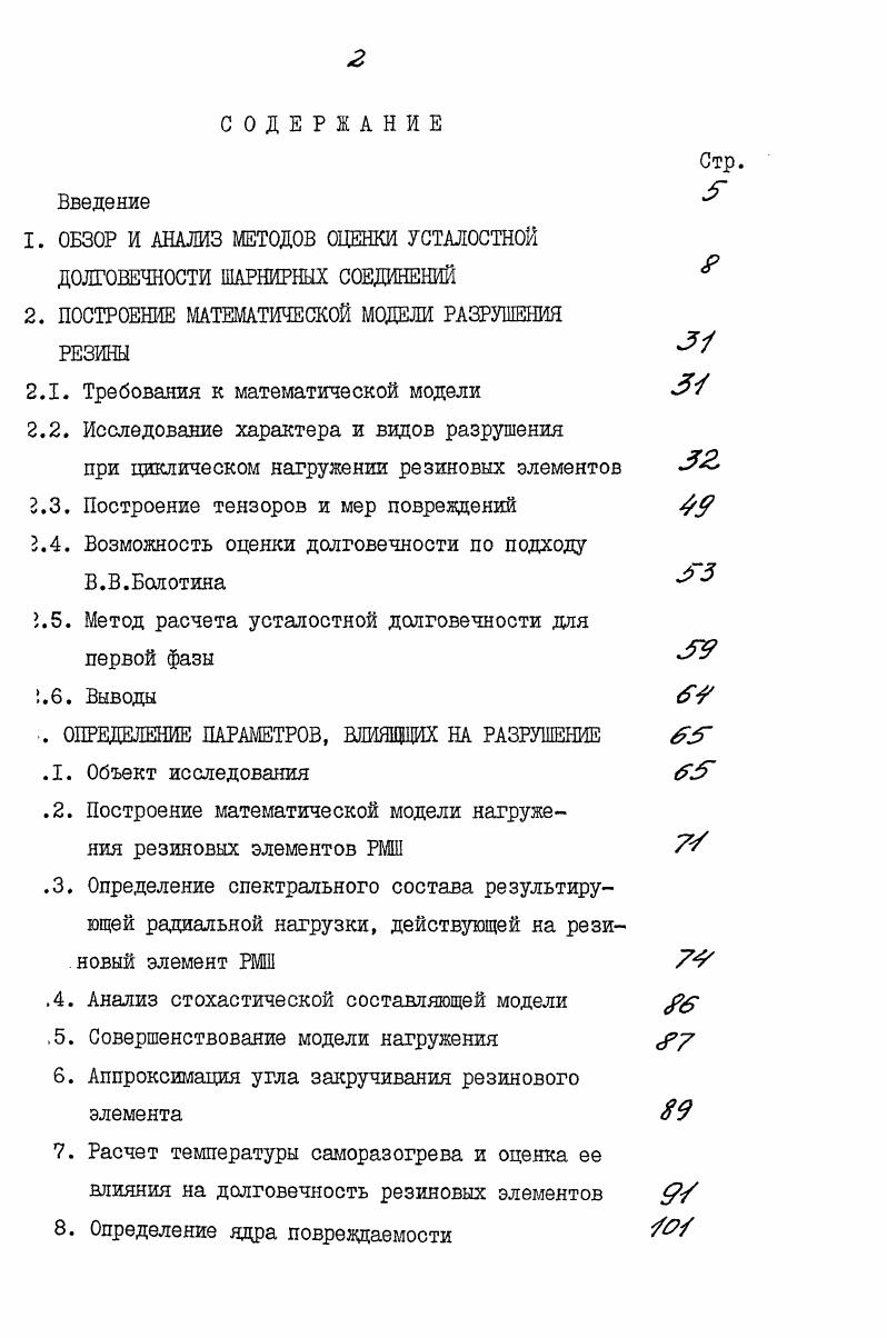 " ОБЗОР И АНАЛИЗ МЕТОДОВ ОЦЕНКИ УСТАЛОСТНОЙ ДОЛГОВЕЧНОСТИ ШАРНИРНЫХ СОЕДИНЕНИЙ	