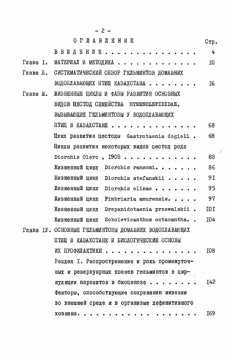 "Глава . СИСТЕМАТИЧЕСКИЙ ОБЗОР ГЕЛЬМИНТОВ ДОМАШНИХ