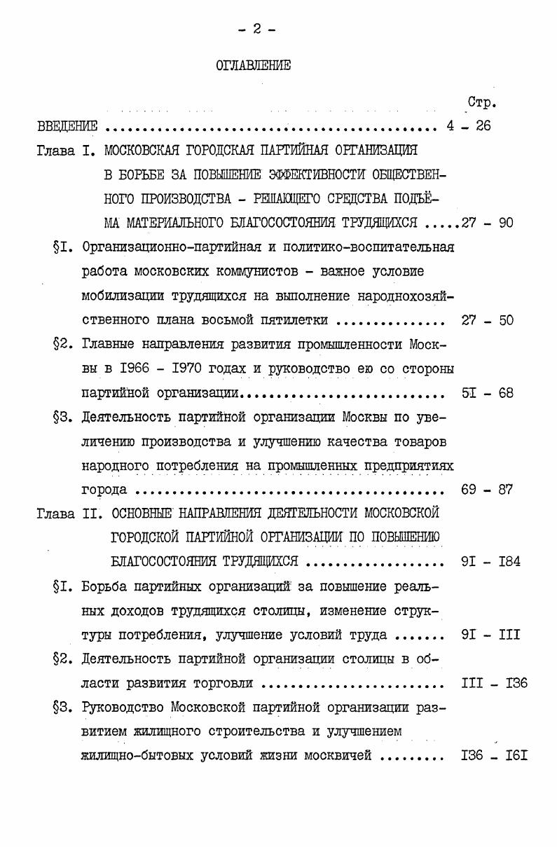 "2. Деятельность партийной организации столицы в области развития торговли. III 