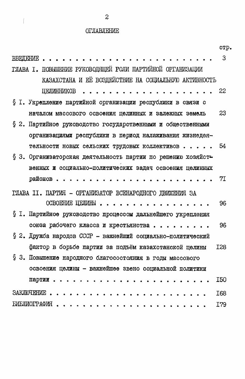 "ГЛАВА I. ПОВЫШЕНИЕ РУКОВОДЯЩЕЙ РОЛИ ПАРТИЙНОЙ ОРГАНИЗАЦИИ