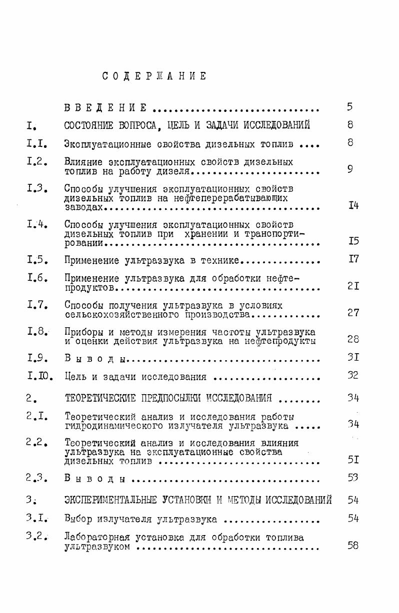 "1.2 Влияние эксплуатационных свойств дизельных топлив на работу дизеля