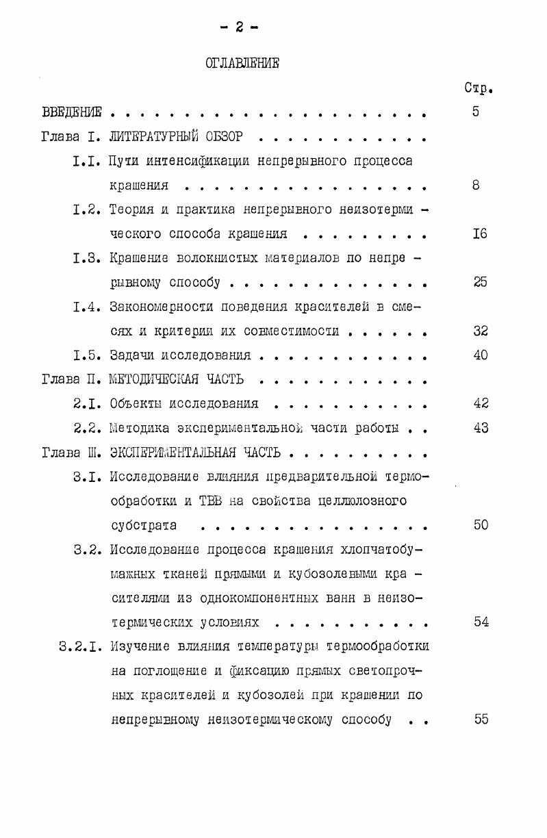 " Пути интенсификации непрерывного процесса крашения 	 