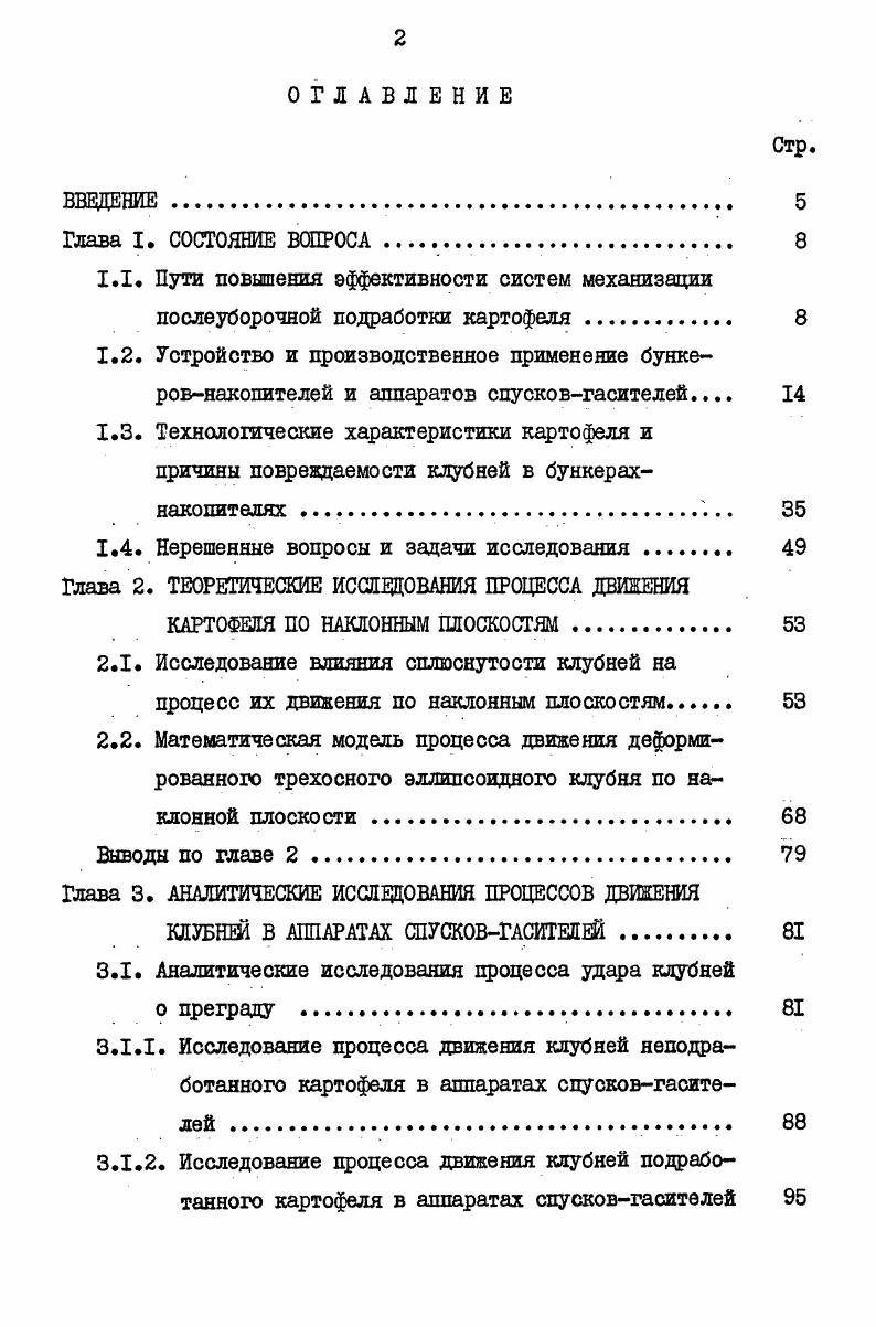 "Пути повышения эффективности систем механизации послеуборочной