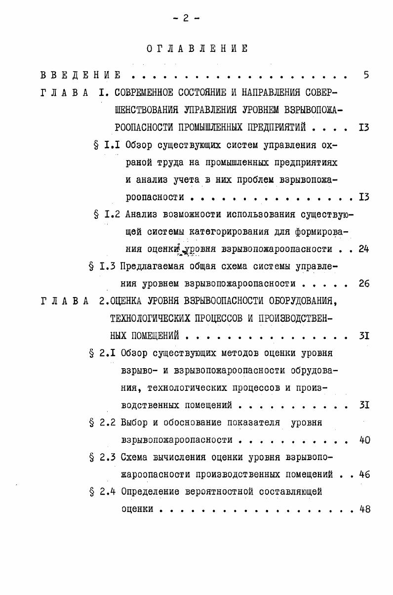 "ГЛАВА I. СОВРЕМЕННОЕ СОСТОЯНИЕ И НАПРАВЛЕНИЯ СОВЕРШЕНСТВОВАНИЯ УПРАВЛЕНИЯ