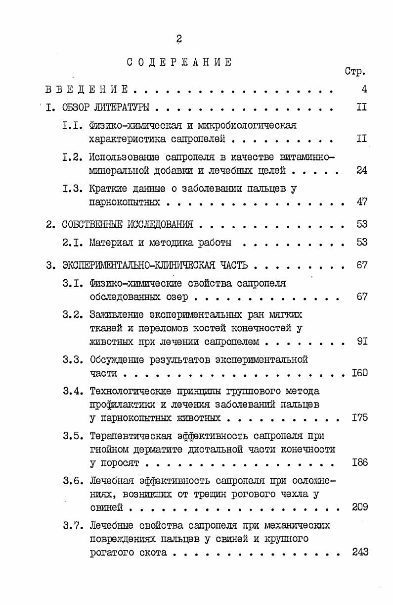 "1.1. Физикохимическая и микробиологическая характеристика сапропелей. II