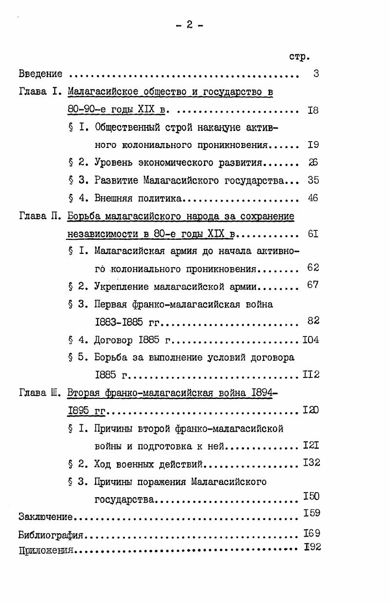 "Глава I. Малагасийское общество и государство в